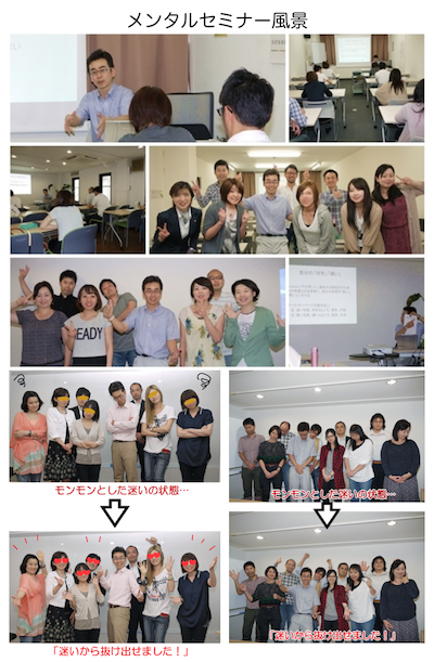 メンタルセミナー風景