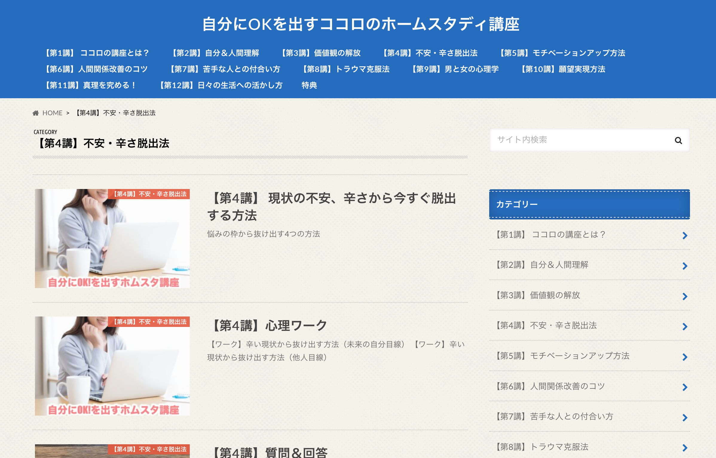 ホームスタディ講座 ホームスタディ講座