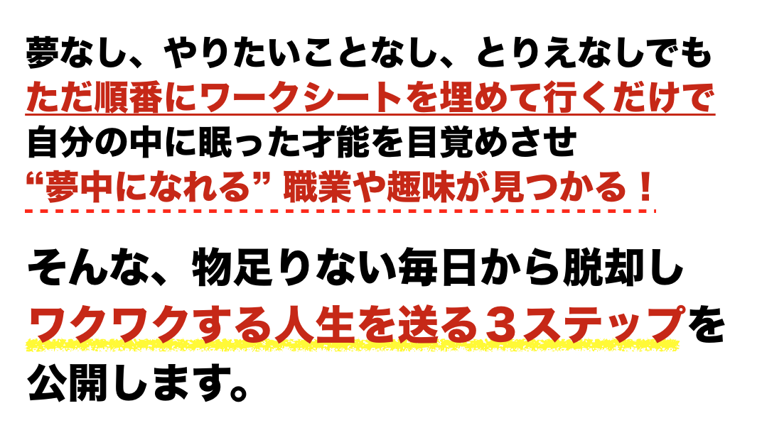 本当にやりたいことを見つけ出す！