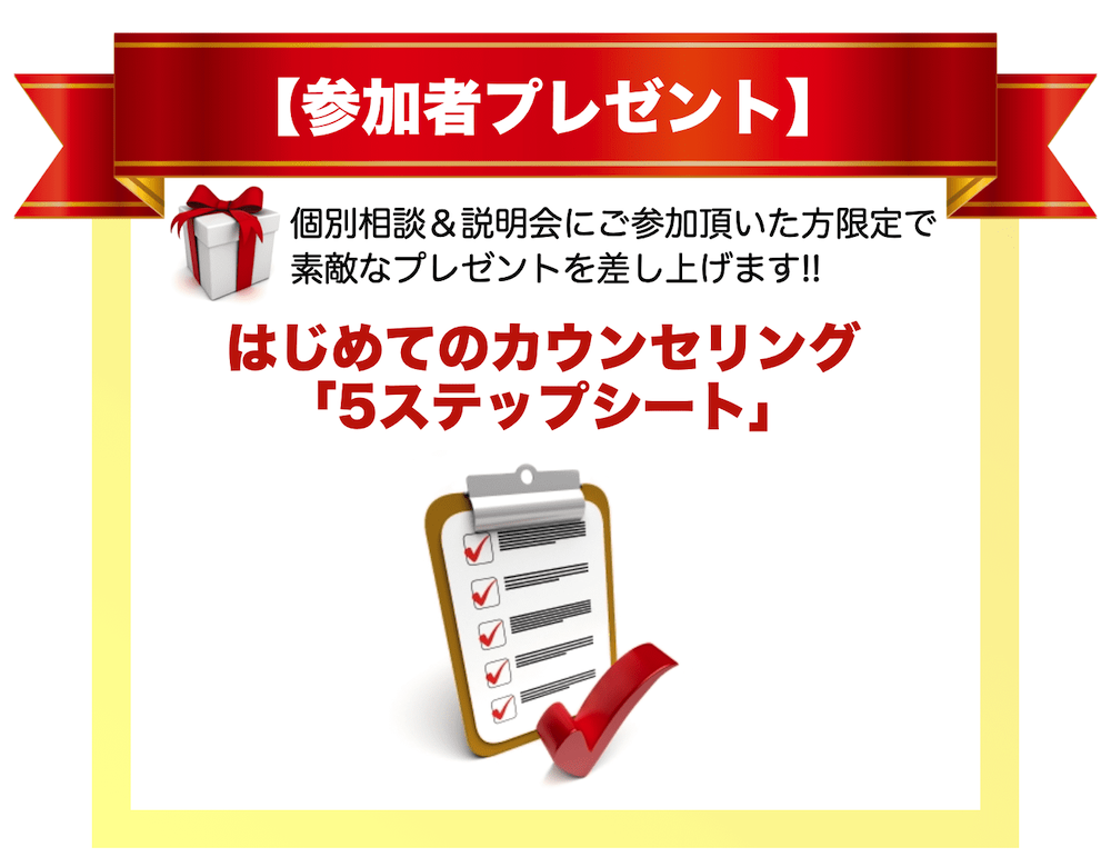 参加者限定プレゼント