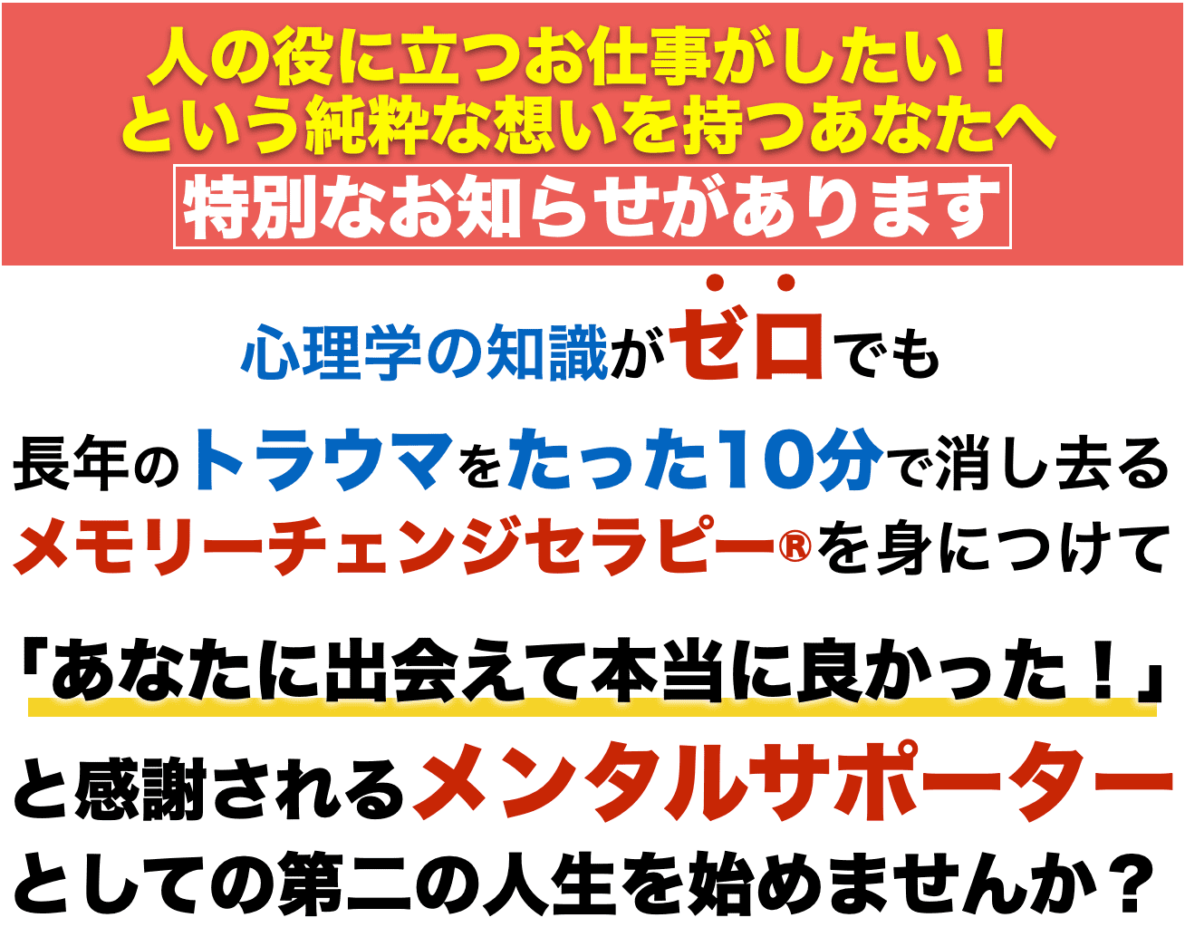 人生を大逆転させる