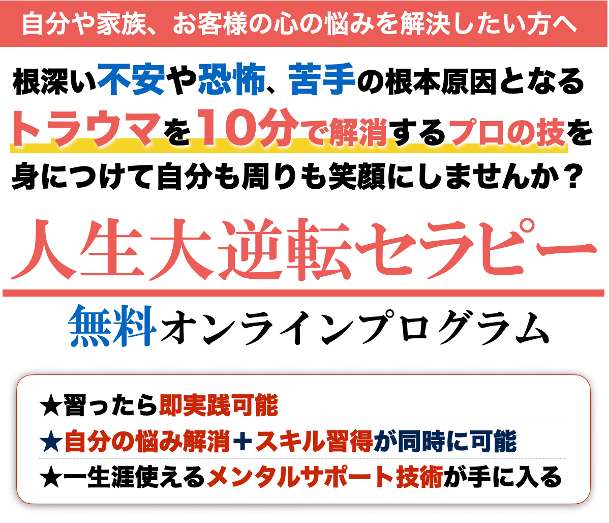 人生大逆転セラピー無料オンラインプログラム