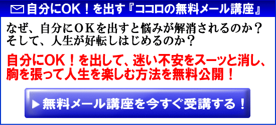 ココロの無料メール講座