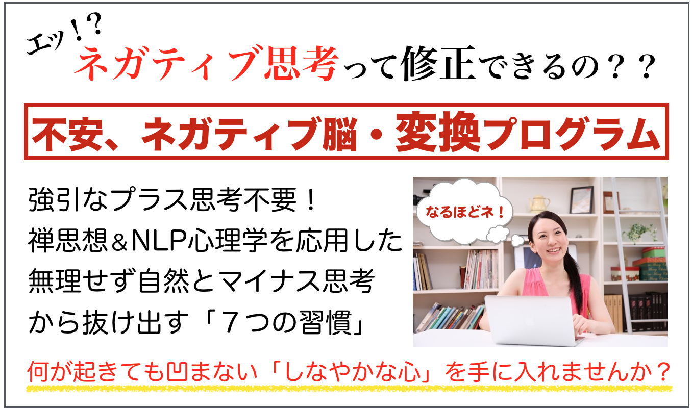 不安 ネガティブ思考改善プログラム 自分にｏｋを出す ココロの講座 自分に自信を持ち自分らしく生きる方法