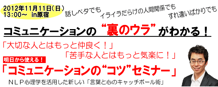 コミュニケーションの“コツ”セミナー